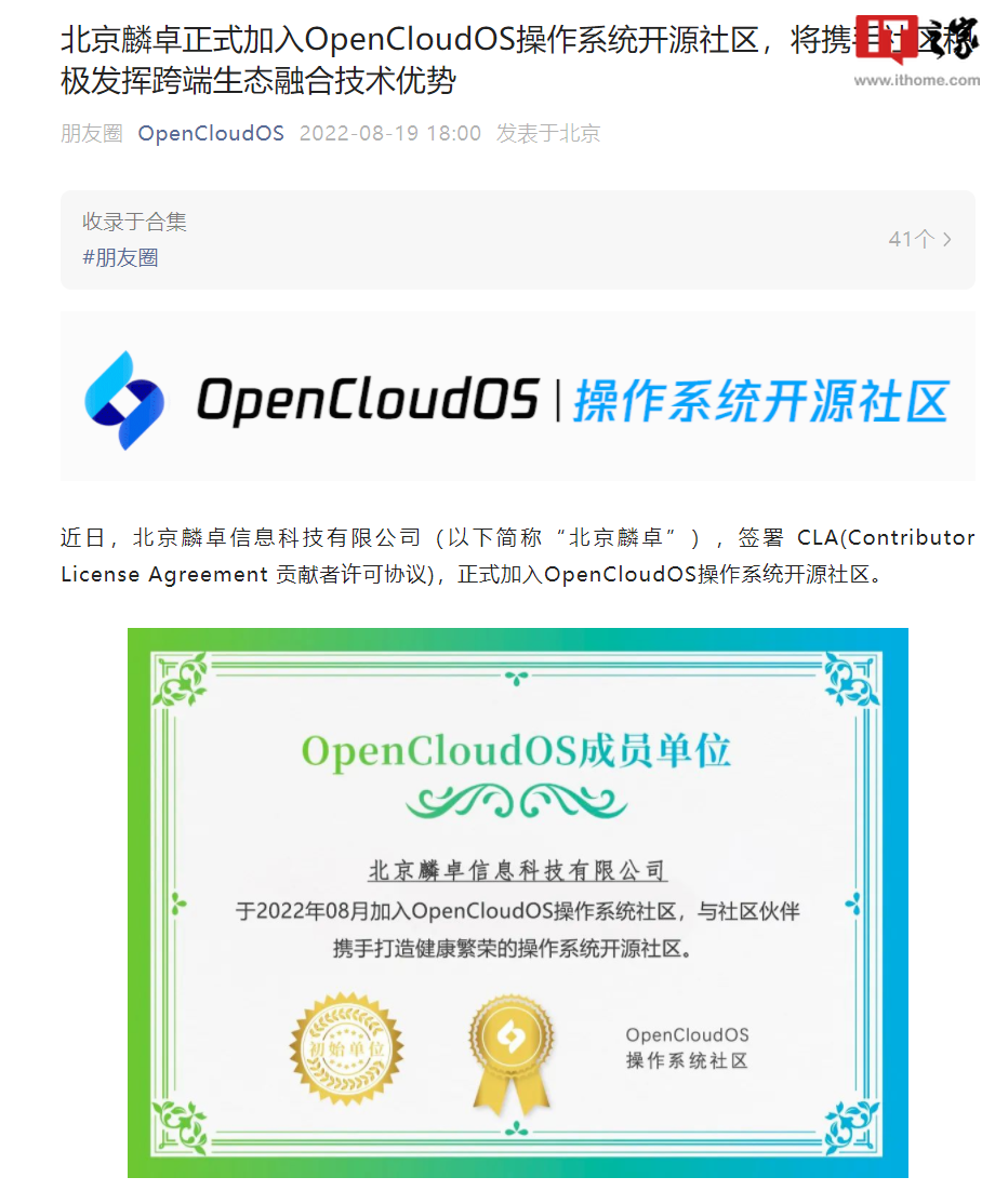 北京麟卓加入OpenCloudOS操作系統開源社區，共筑開源生態新未來