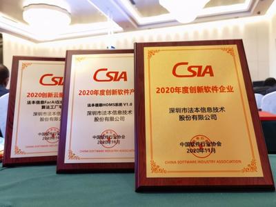 數字賦能，創新引領 法本信息斬獲創新軟件企業三項大獎